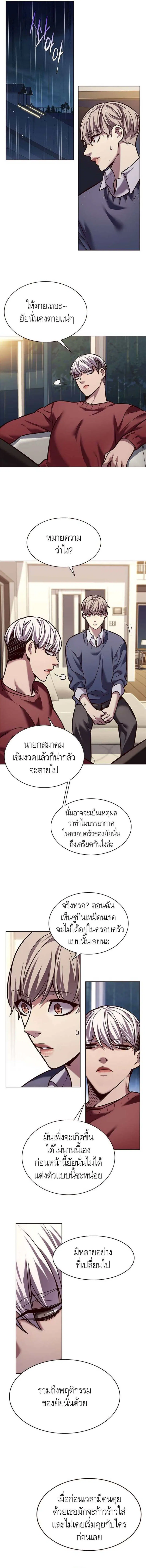 Eleceed ตอนที่ 224 หน้า 5