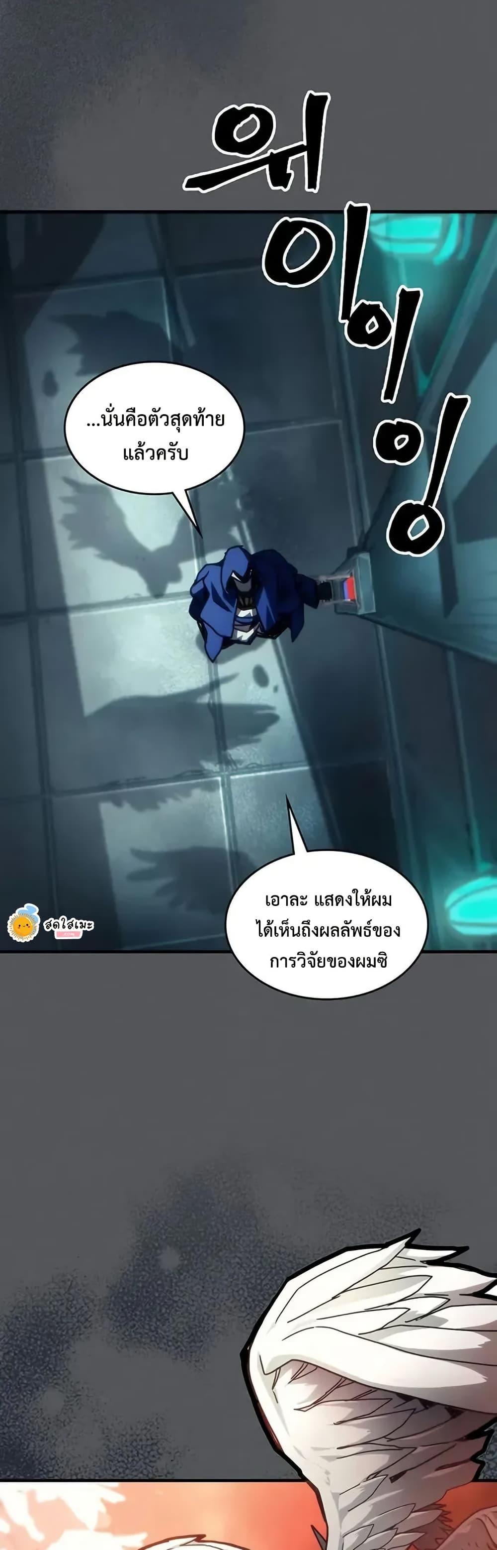 Mr Devourer Please Act Like a Final Boss ทำตัวให้สมกับเป็นมอนสเตอร์บอสหน่อยสิ คุณสวอลโลว์! ตอนที่ 95 หน้า 2