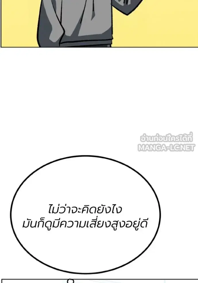 King of the Octagon ตอนที่ 137 หน้า 87