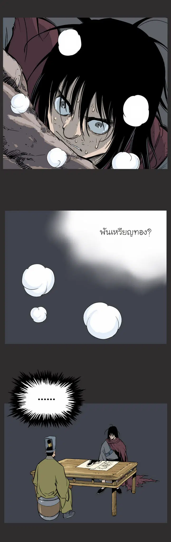Gosu ตอนที่ 61 หน้า 4