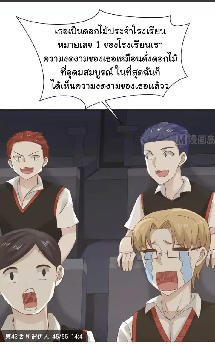 I Have a Dragon in My Body ตอนที่ 43 หน้า 17