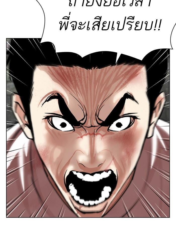 Lookism ตอนที่ 391 หน้า 143