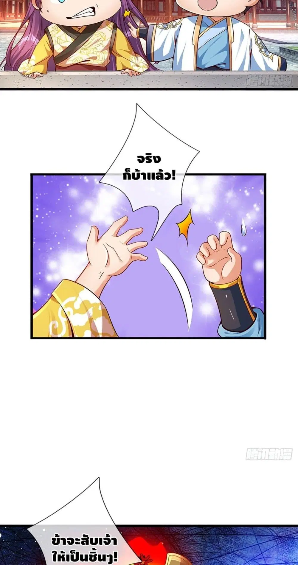 Opening to Supreme Dantian ตอนที่ 16 หน้า 19