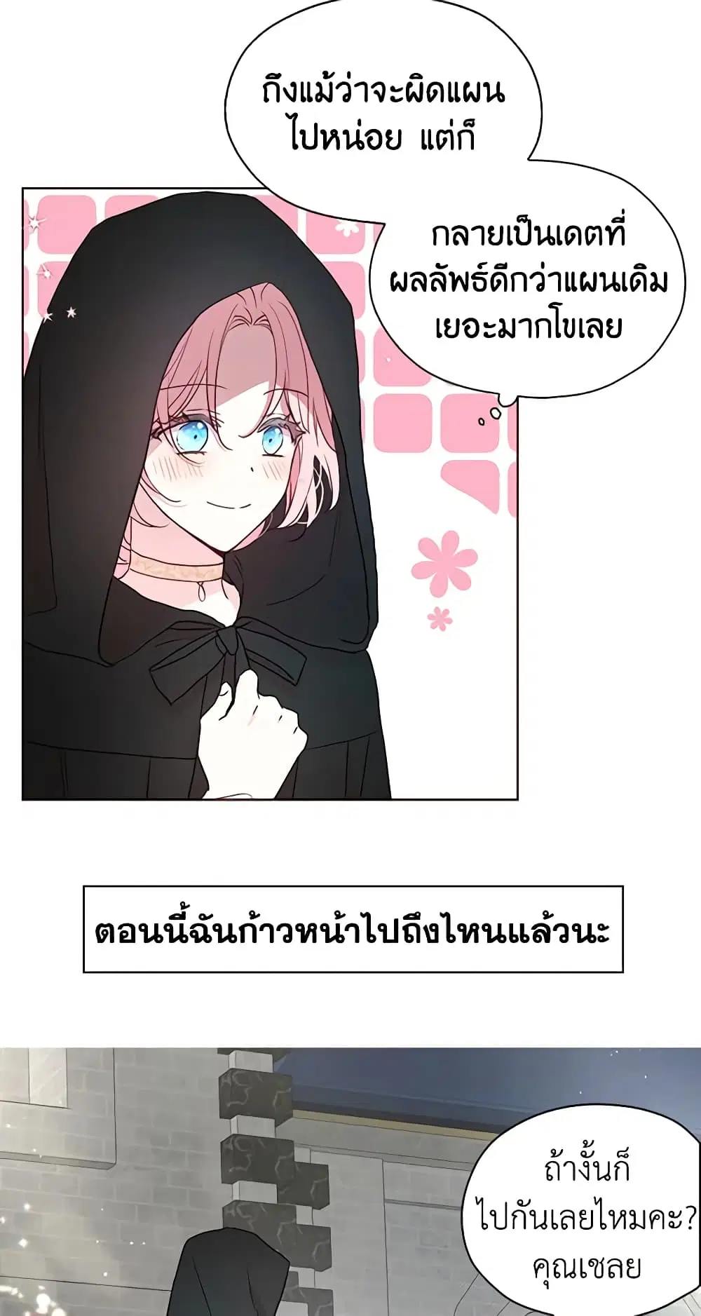 Seduce the Villain’s Father ตอนที่ 24 หน้า 28