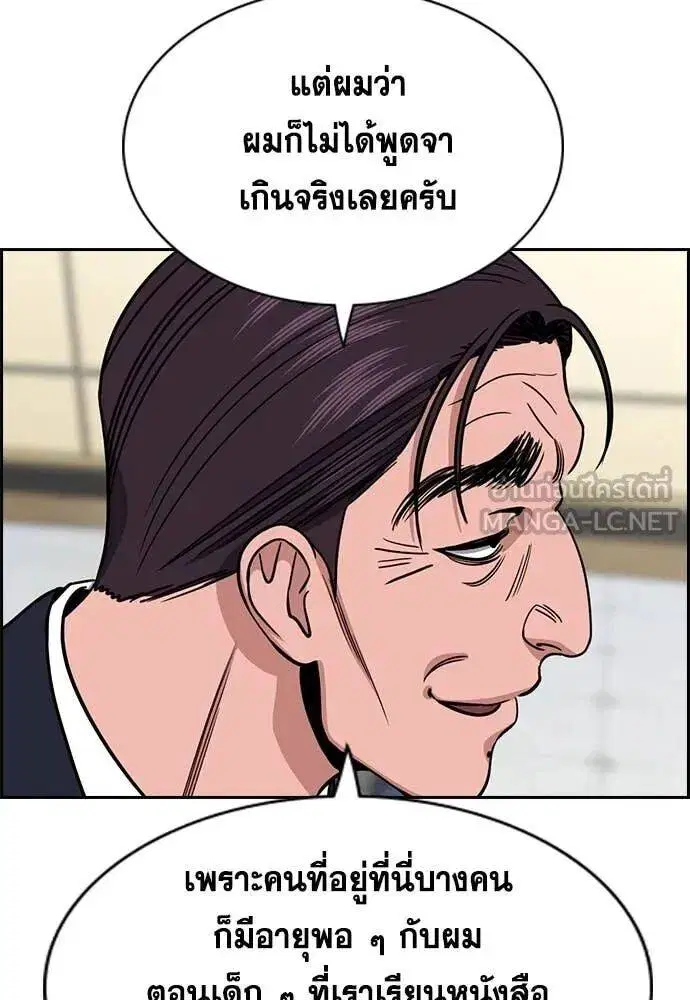 True Education ตอนที่ 223 หน้า 4
