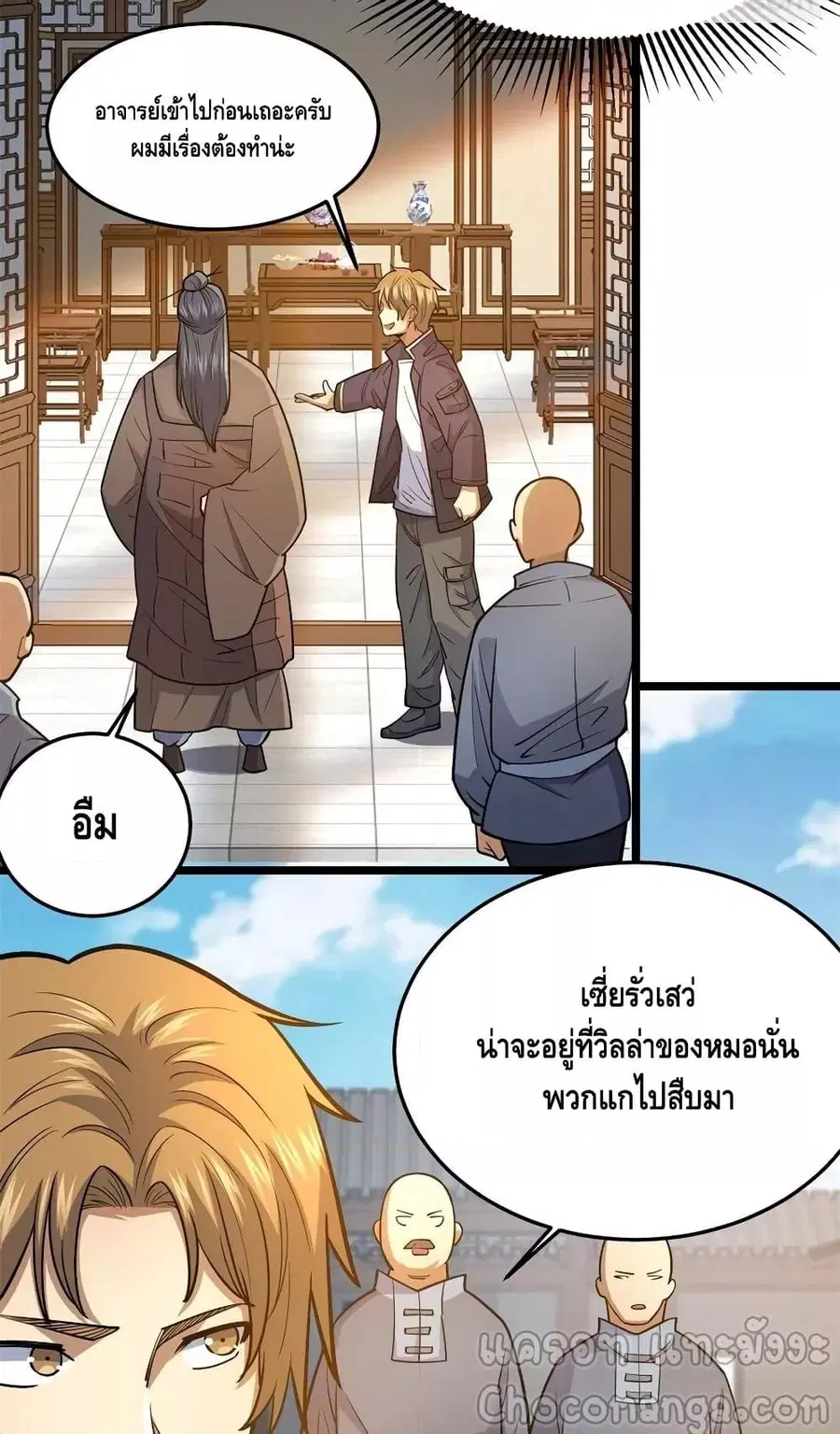 The Best Medical god in the city ตอนที่ 148 หน้า 32