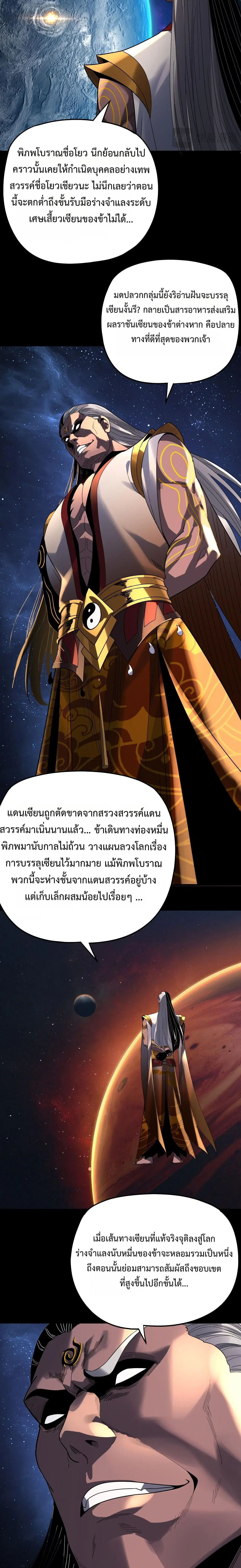 Villain is here ตอนที่ 325 หน้า 5
