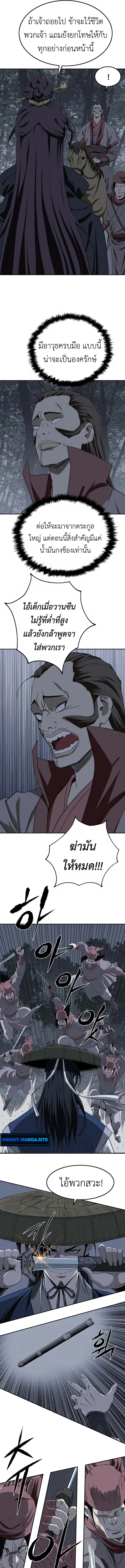 The Supreme Demonic Sword ยอดมารกระบี่ ตอนที่ 6 หน้า 5