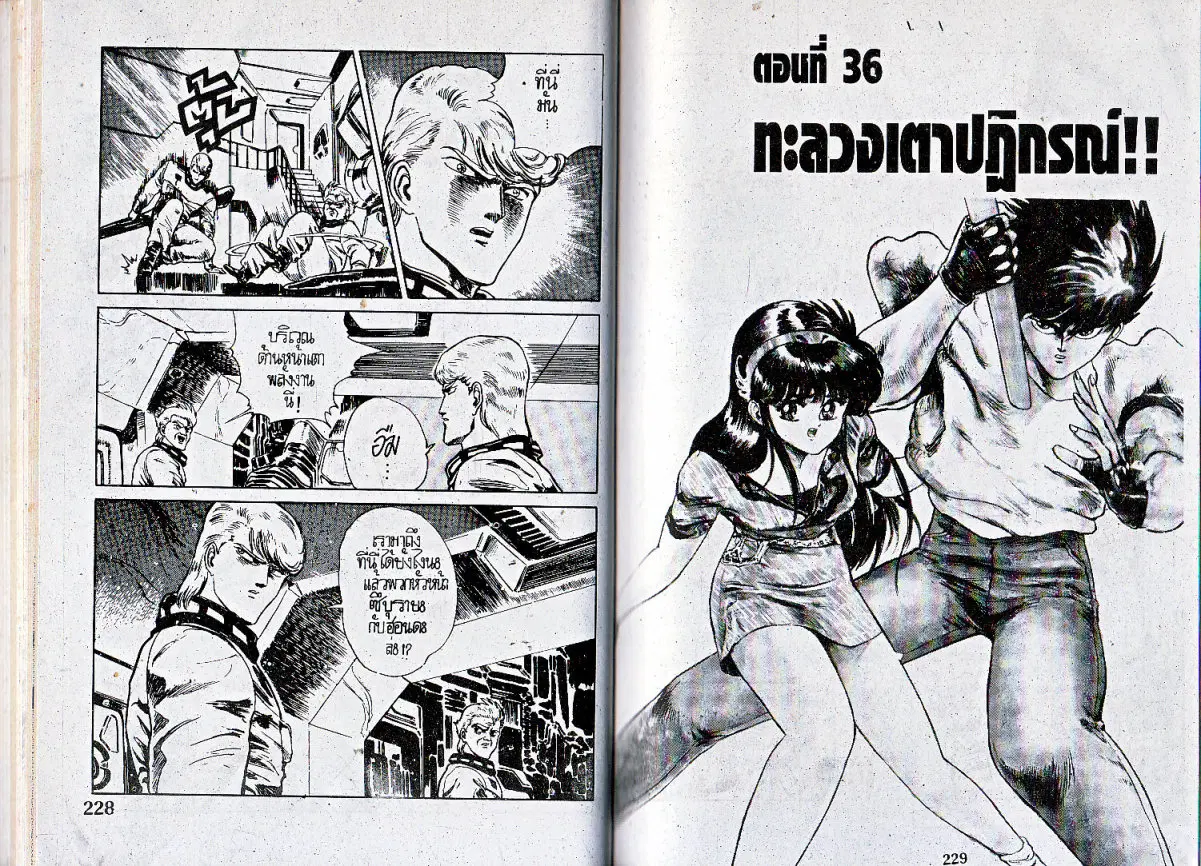 Makai Toshi Hunter ตอนที่ 36 หน้า 1