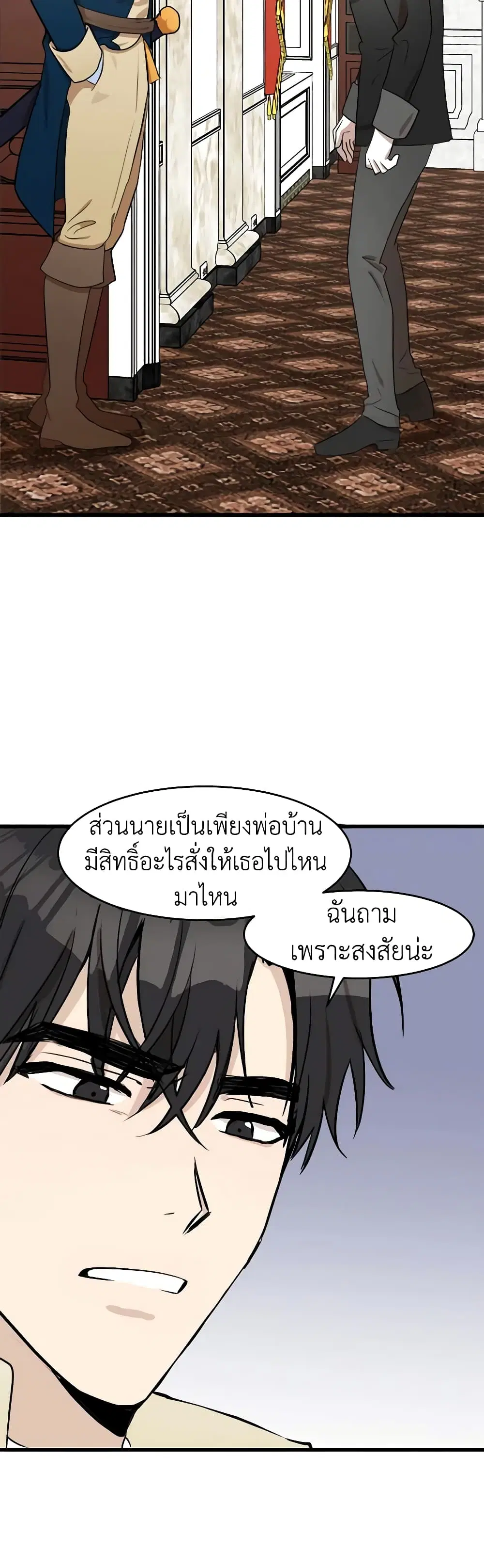 The Villainess Lives Again ตอนที่ 11 หน้า 20