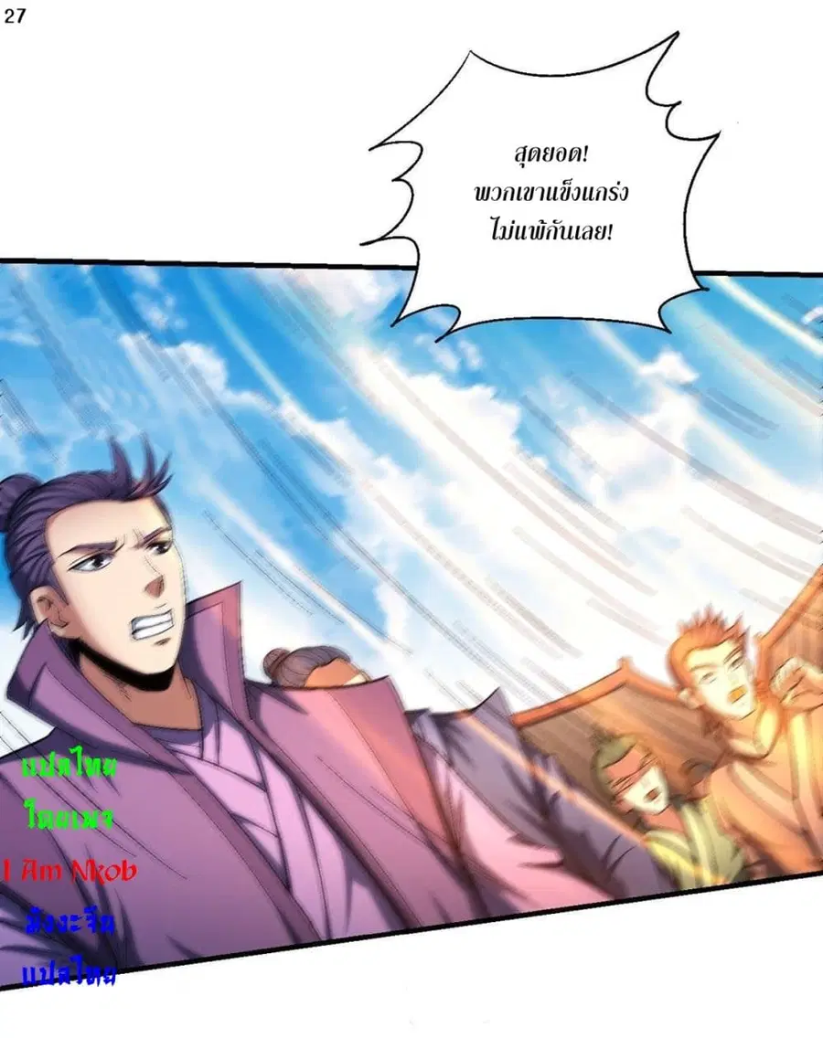 God of Martial Arts ตอนที่ 408 หน้า 28