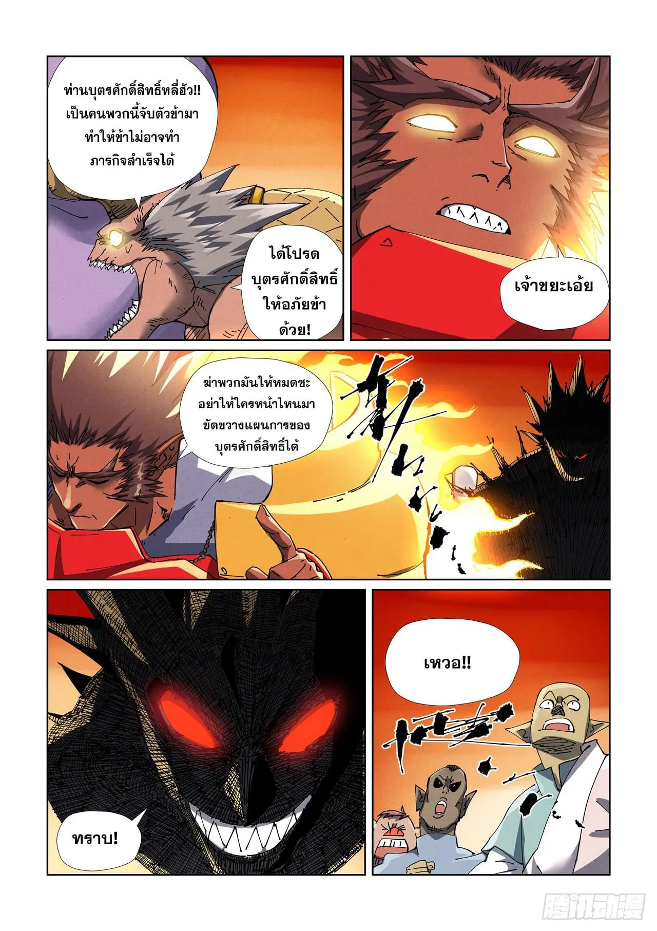Tales of Demons and Gods ตอนที่ 485 หน้า 2