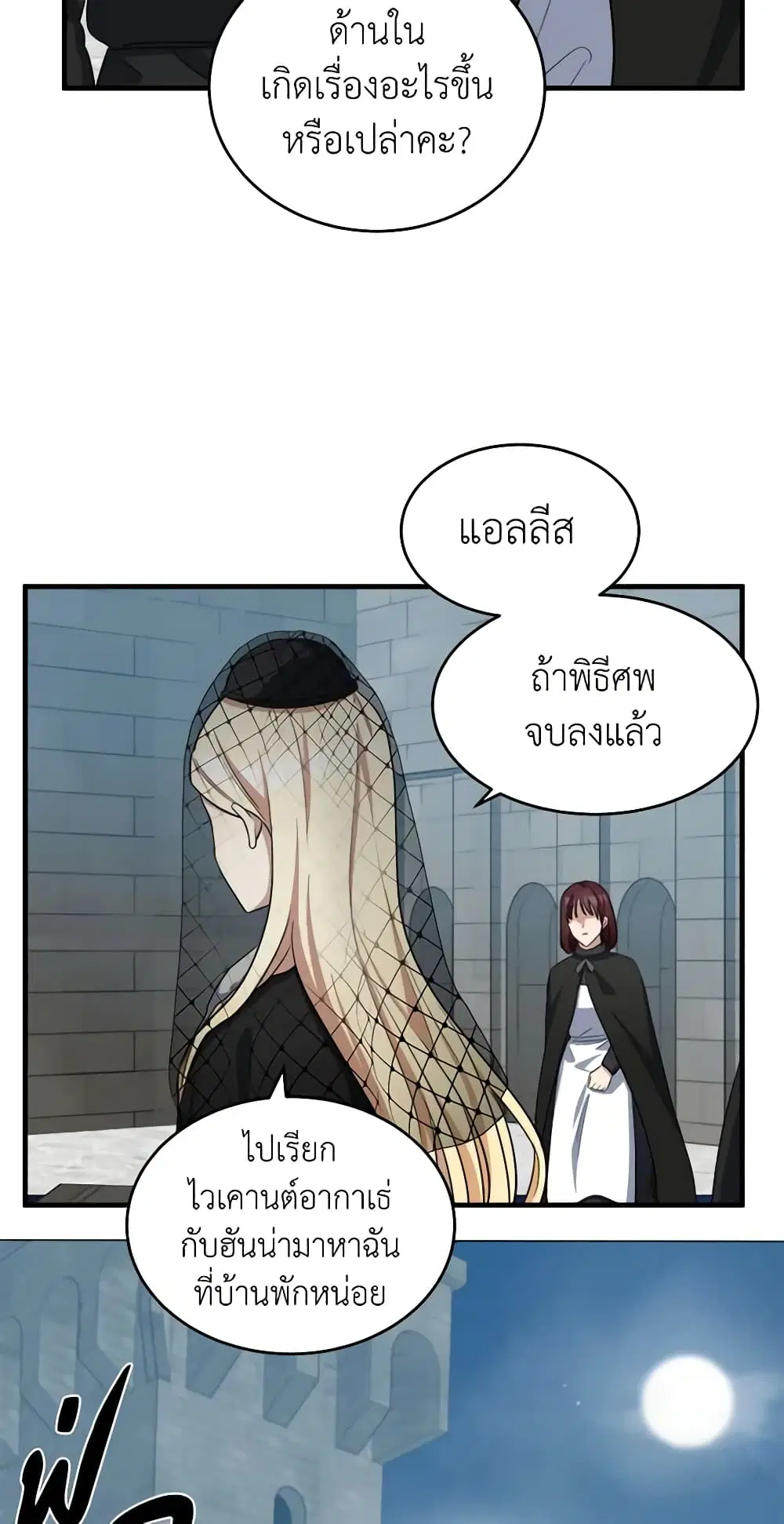 The Villainess Lives Again ตอนที่ 79 หน้า 31