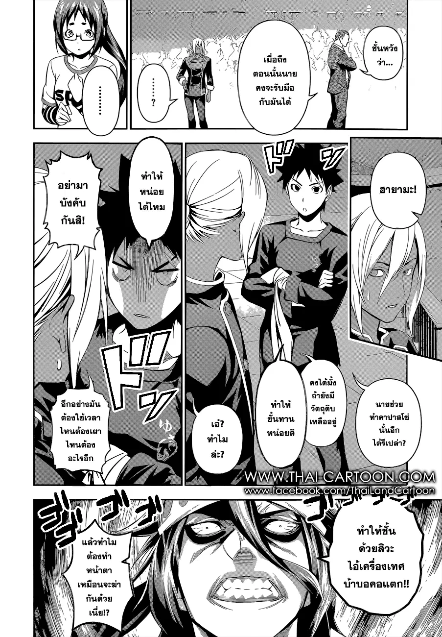 Shokugeki no Soma ตอนที่ 104 หน้า 8