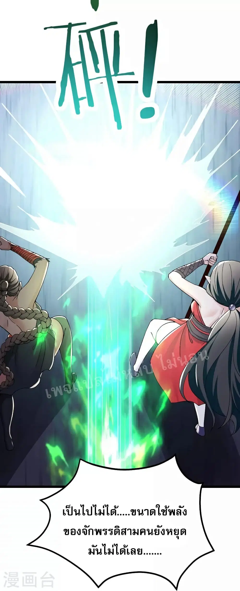 My Harem is All Female Students ตอนที่ 85 หน้า 16