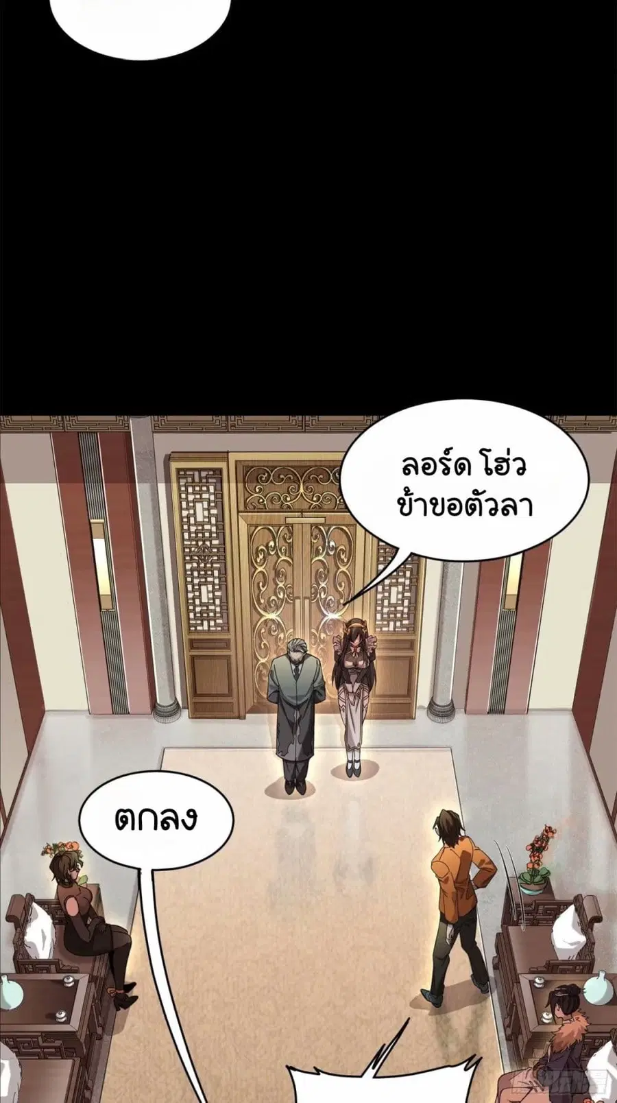 Legend of Star General ตอนที่ 109 หน้า 42