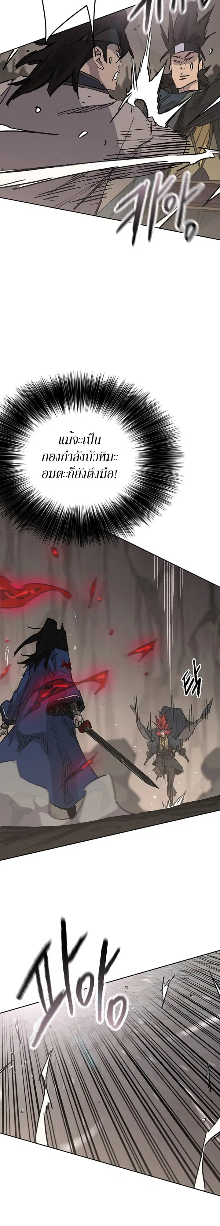 The Undefeatable Swordsman ตอนที่ 159 หน้า 5