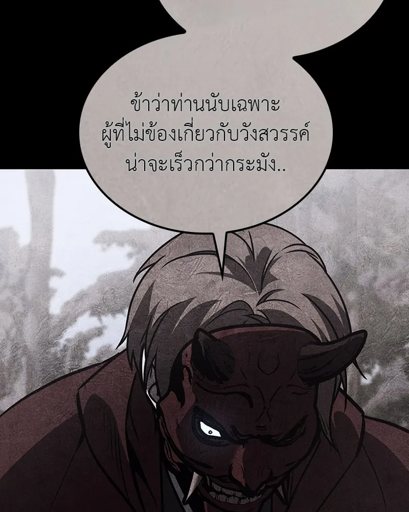 I Reincarnated As The Crazed Heir เกิดอีกทีเป็นว่าที่ประมุขลัทธิมาร ตอนที่ 127 หน้า 214