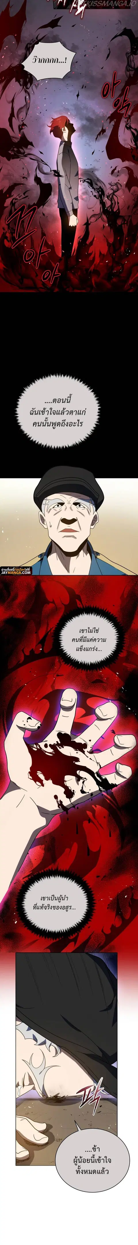 The Descent of the Demonic Master ตอนที่ 132 หน้า 6