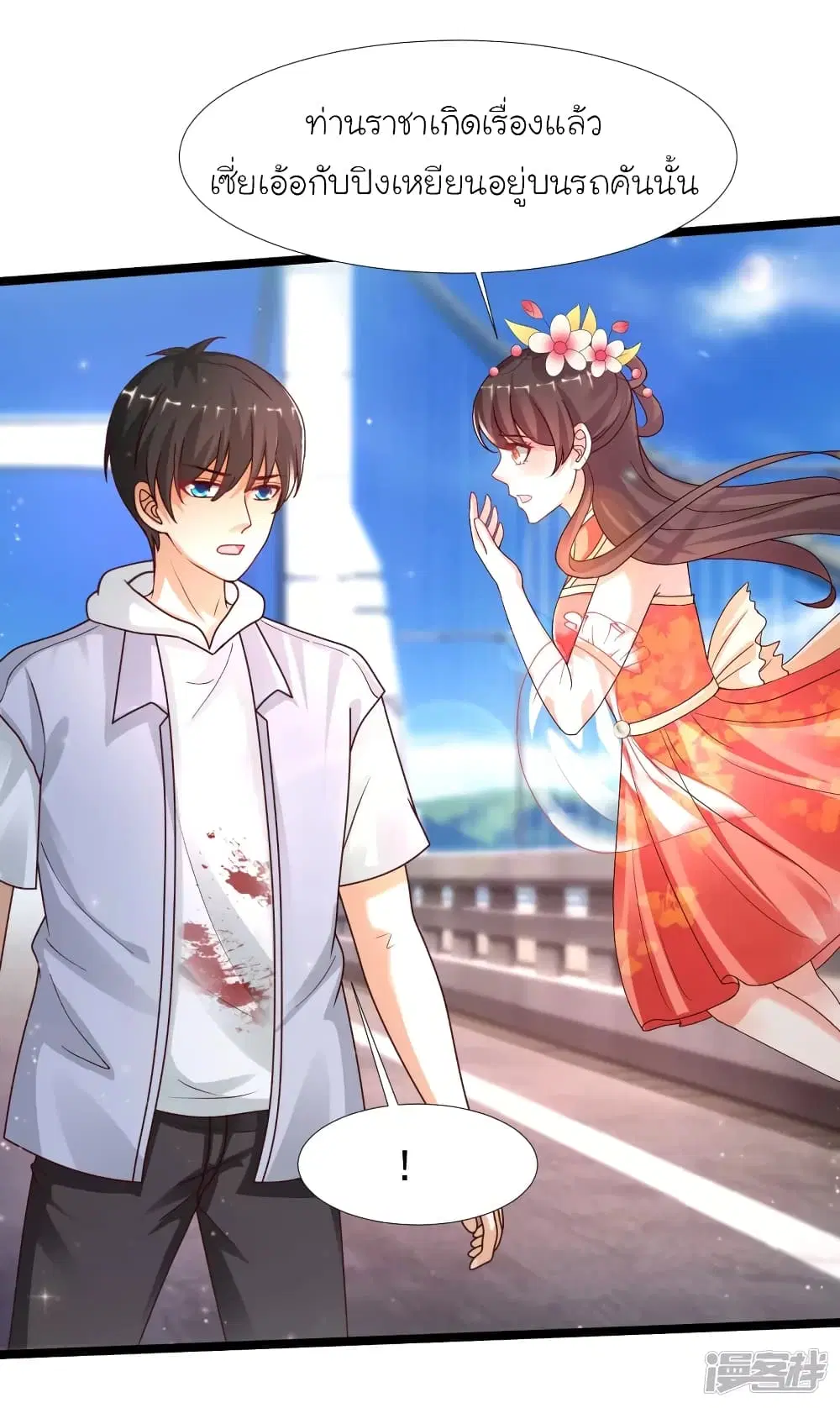 The Strongest Peach Blossom ตอนที่ 234 หน้า 6