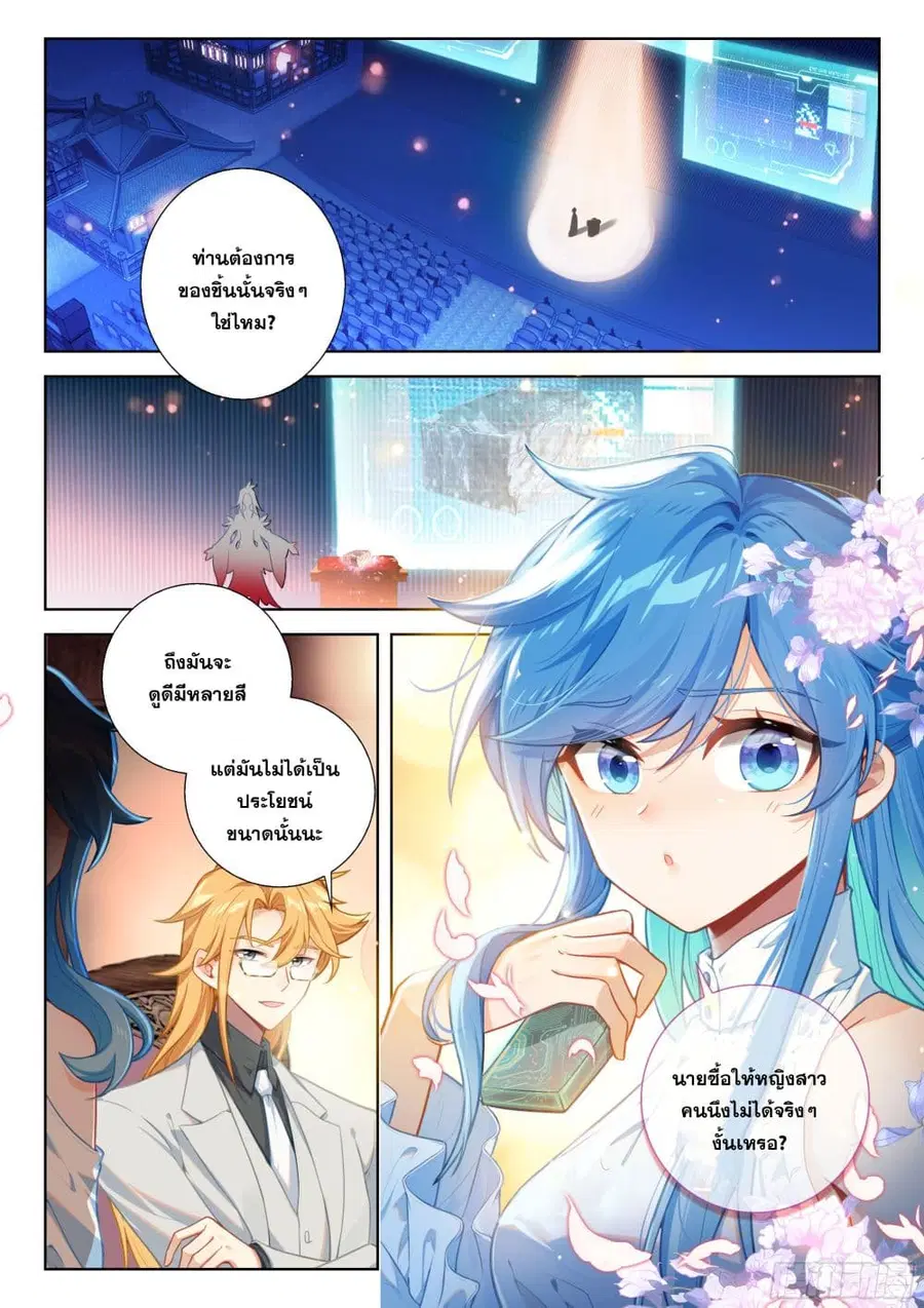 Douluo Dalu IV ตอนที่ 414 หน้า 4