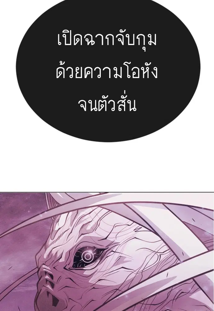 Superhuman Era ตอนที่ 157 หน้า 104