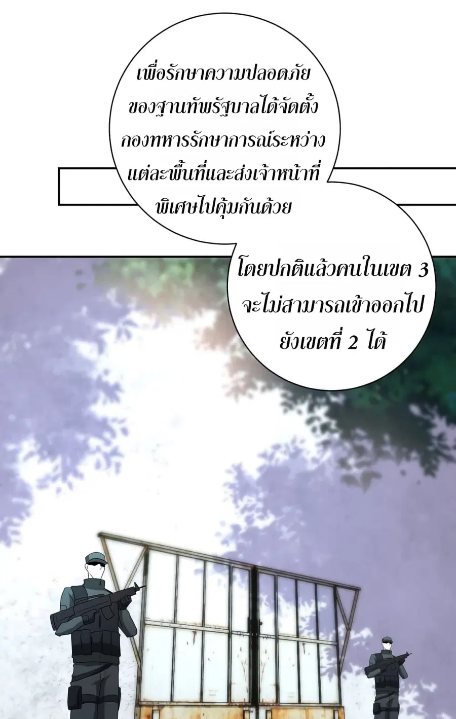 Apocalyptic Super System ตอนที่ 139 หน้า 22