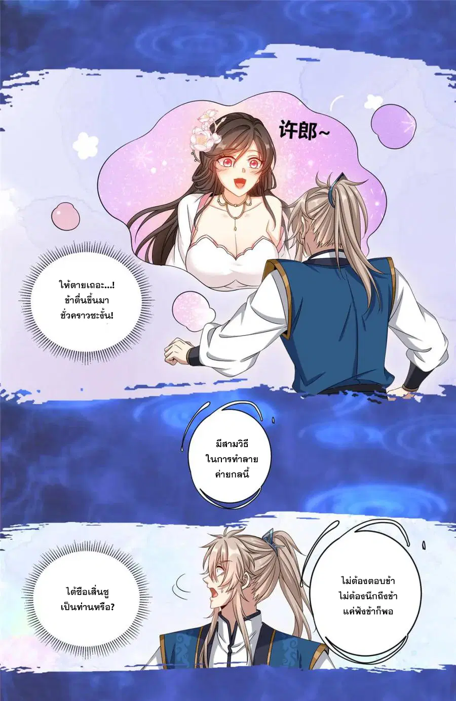 Nightwatcher ตอนที่ 366 หน้า 16