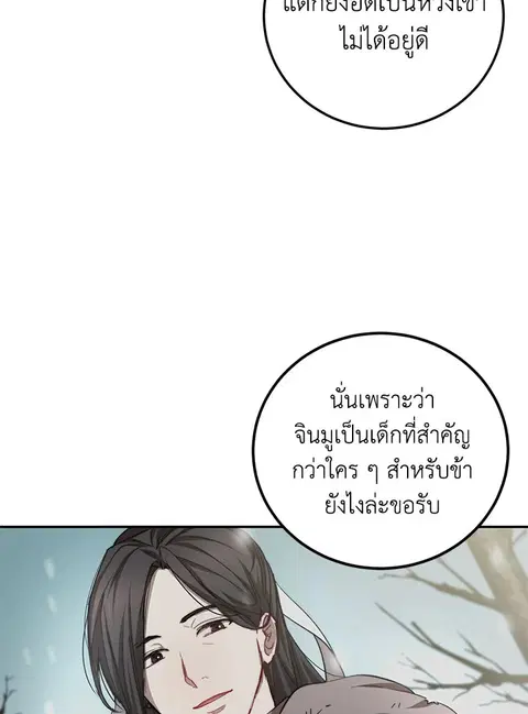 Path of the Shaman ตอนที่ 61 หน้า 39