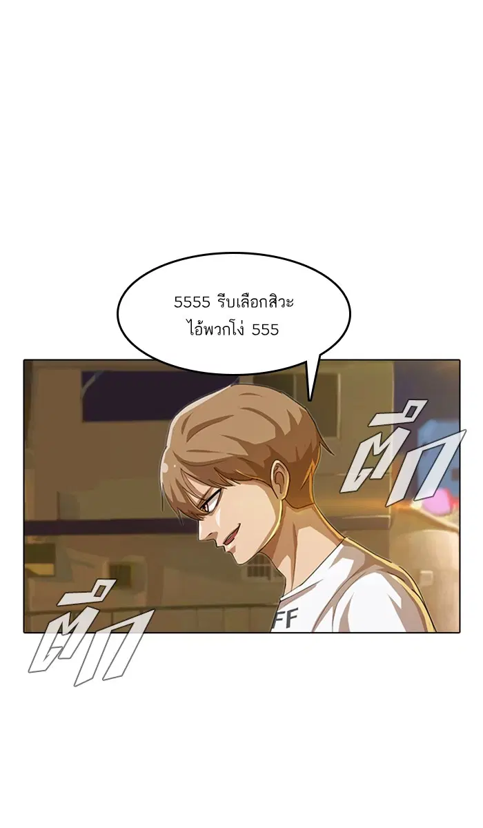 Random Chat ตอนที่ 54 หน้า 5