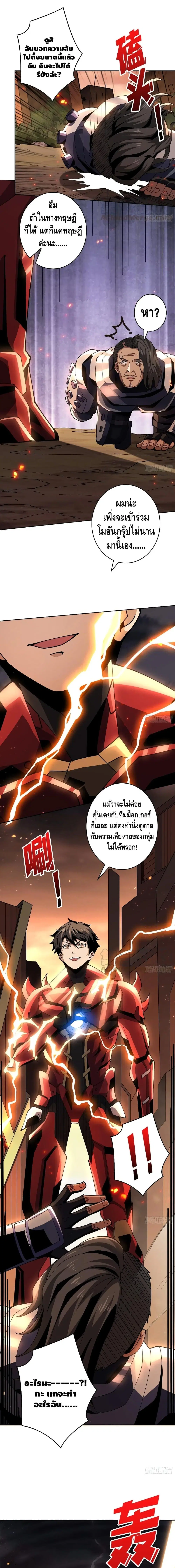 King Account at the Start ตอนที่ 68 หน้า 5