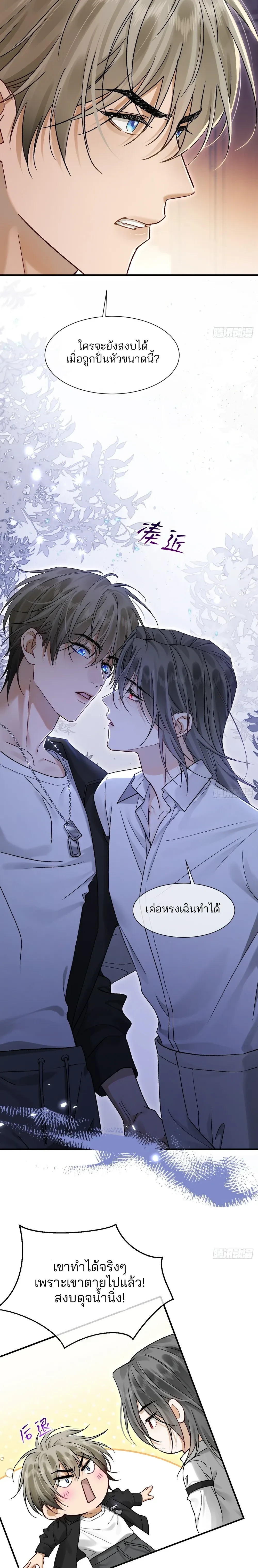 Bite Me – กัดฉันสิ ตอนที่ 3 หน้า 5