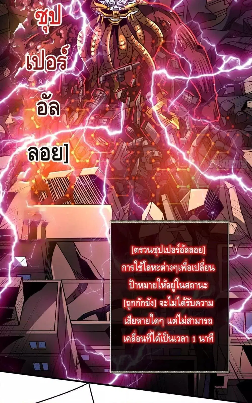 King Account at the Start ตอนที่ 255 หน้า 48