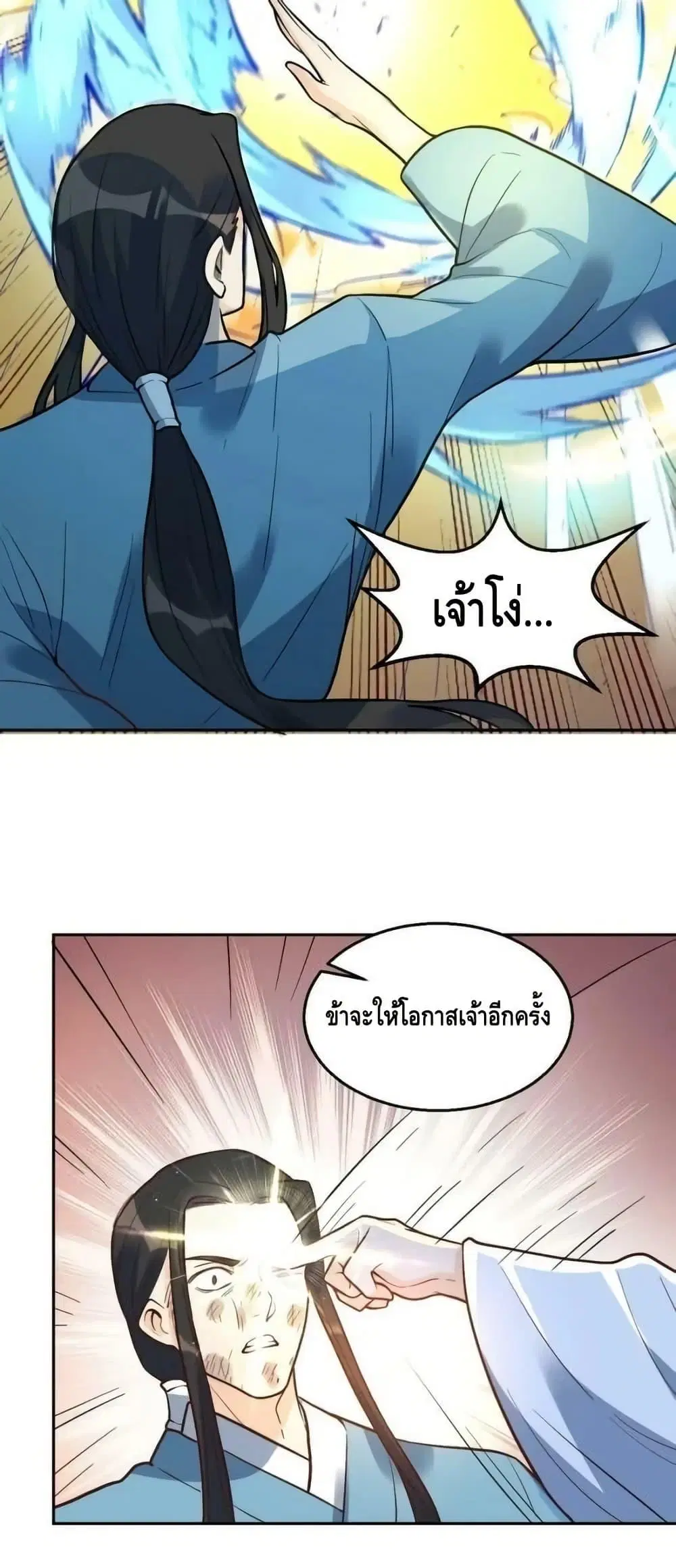 It Turns Out That I Am A Big Cultivator ตอนที่ 208 หน้า 22