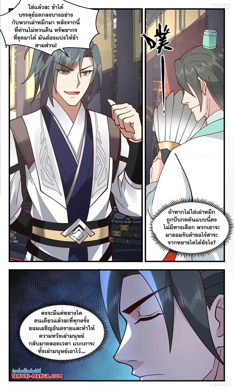 Martial Peak ตอนที่ 3471 หน้า 11