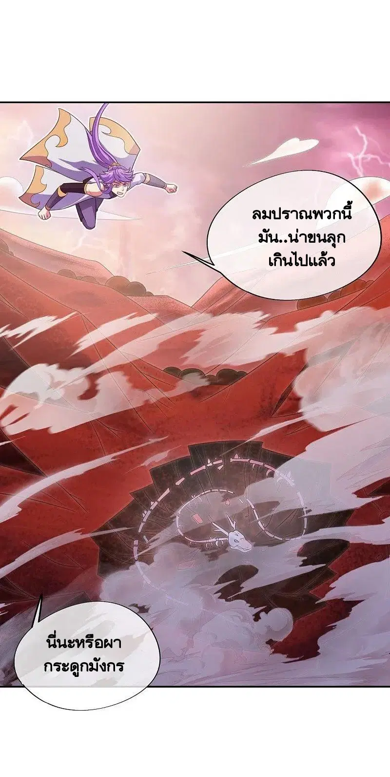 Peerless Battle Spirit ตอนที่ 461 หน้า 45