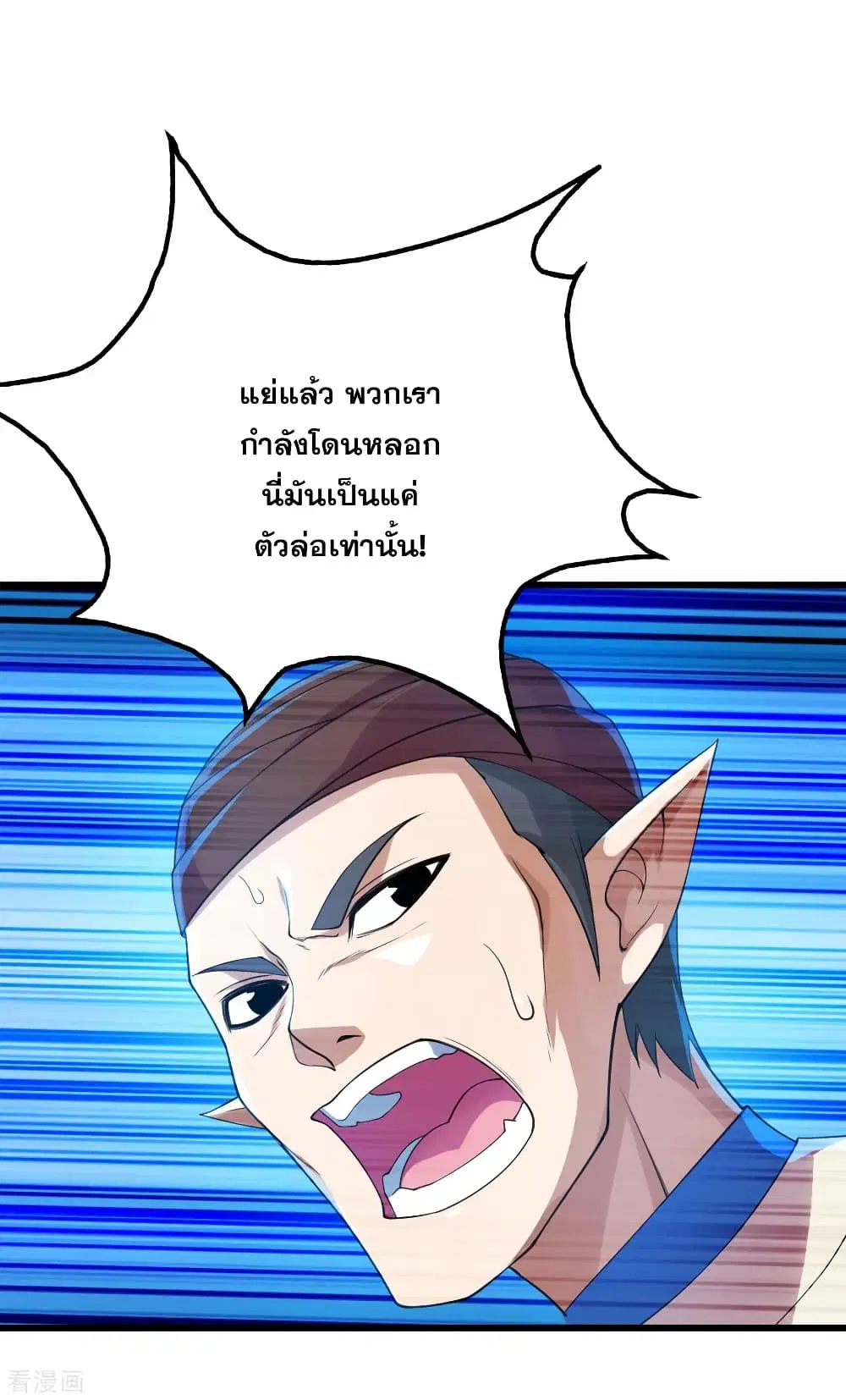 Matchless Emperor ตอนที่ 125 หน้า 8
