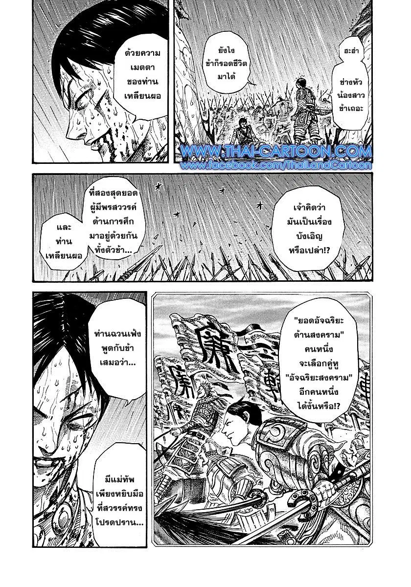 Kingdom ตอนที่ 231 หน้า 10