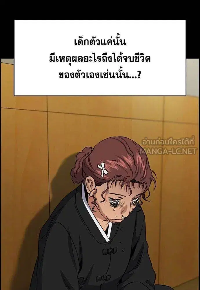True Education ตอนที่ 192 หน้า 21