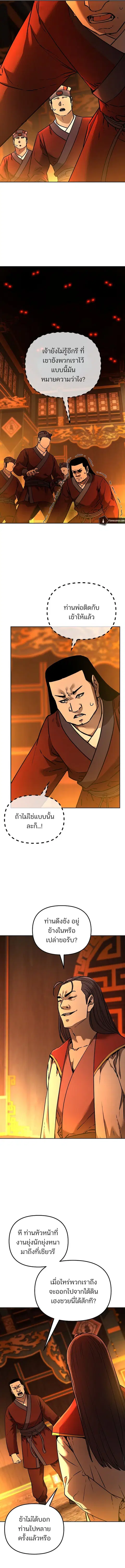 The Reborn Ranker Chronicles ตอนที่ 129 หน้า 5