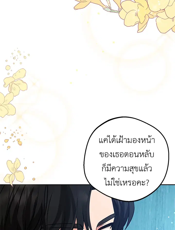 The Villainess Is Shy In Receiving Love – นางร้ายขี้อายเมื่อได้รับความรัก ตอนที่ 6 หน้า 28