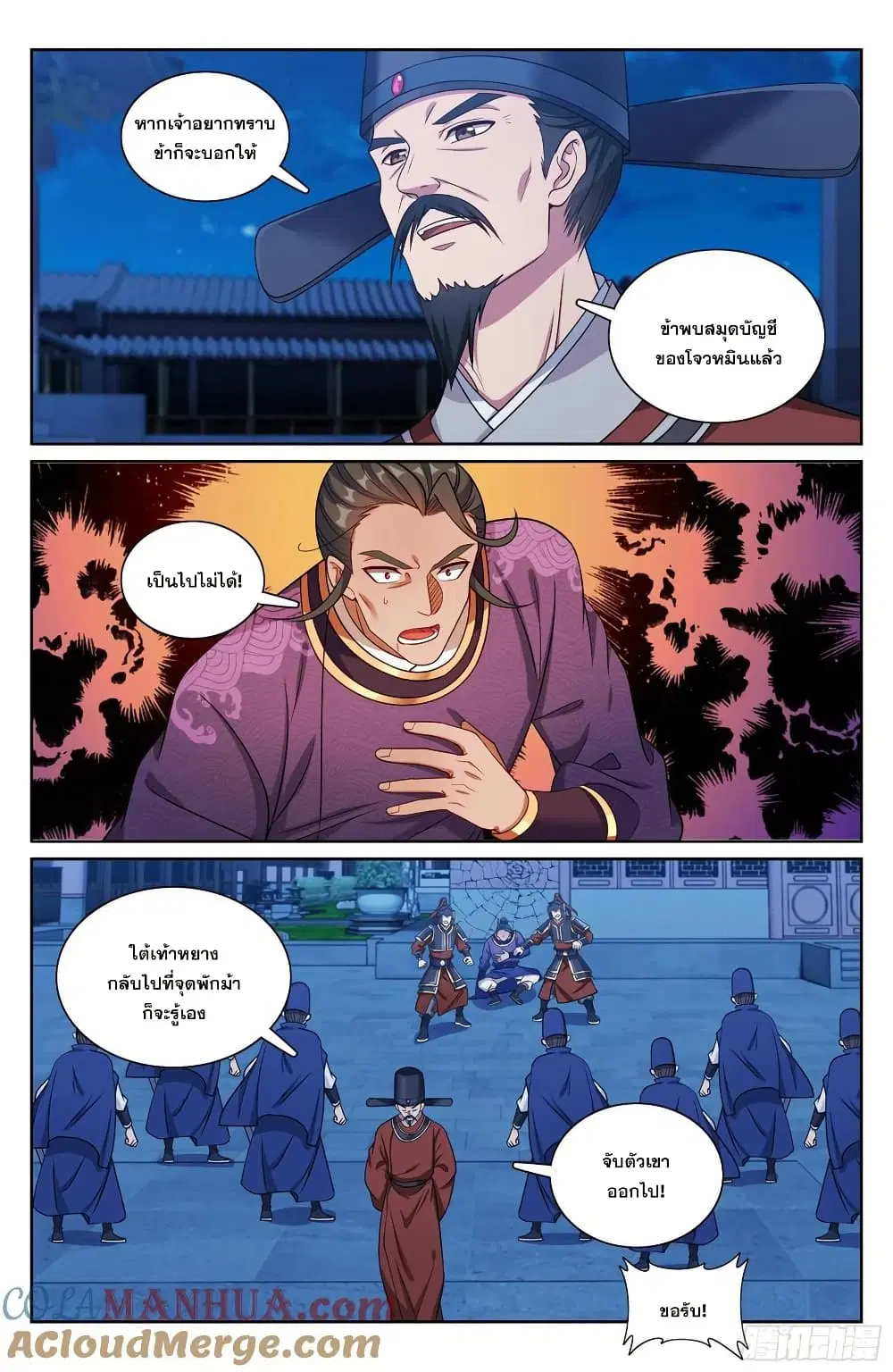 Nightwatcher ตอนที่ 254 หน้า 12