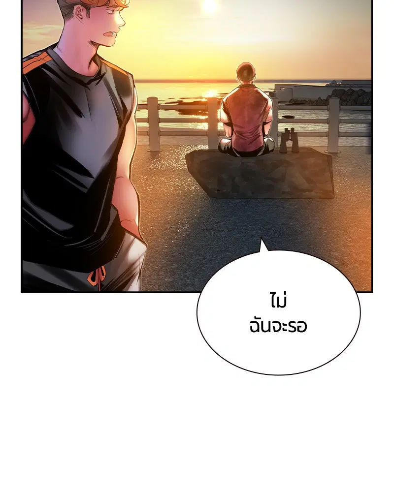 Jungle Juice ตอนที่ 37 หน้า 84