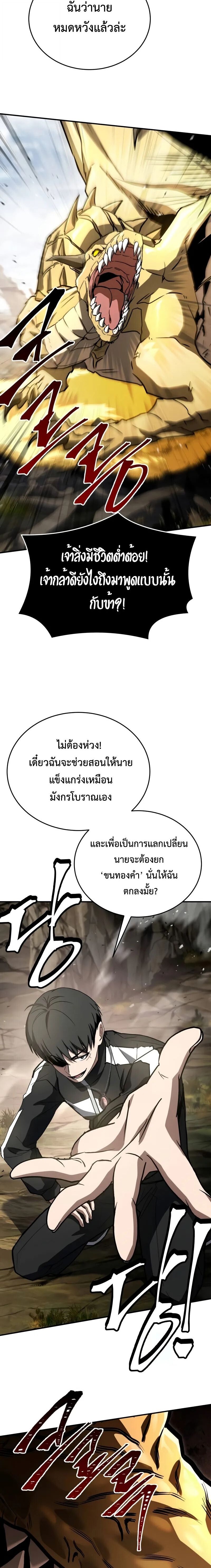 Trait Hoarder ตอนที่ 66 หน้า 26