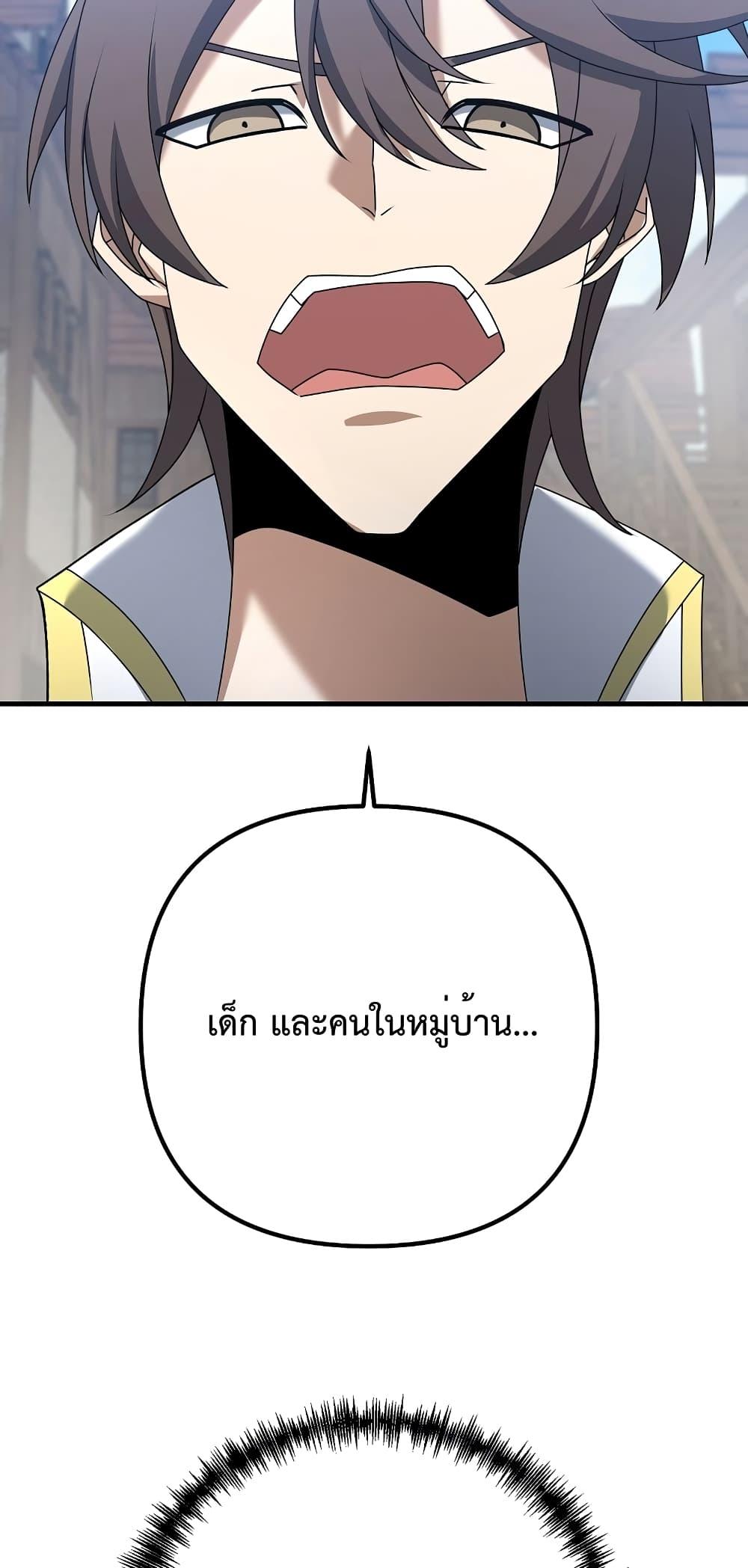 The Lazy Swordmaster ตอนที่ 58 หน้า 76