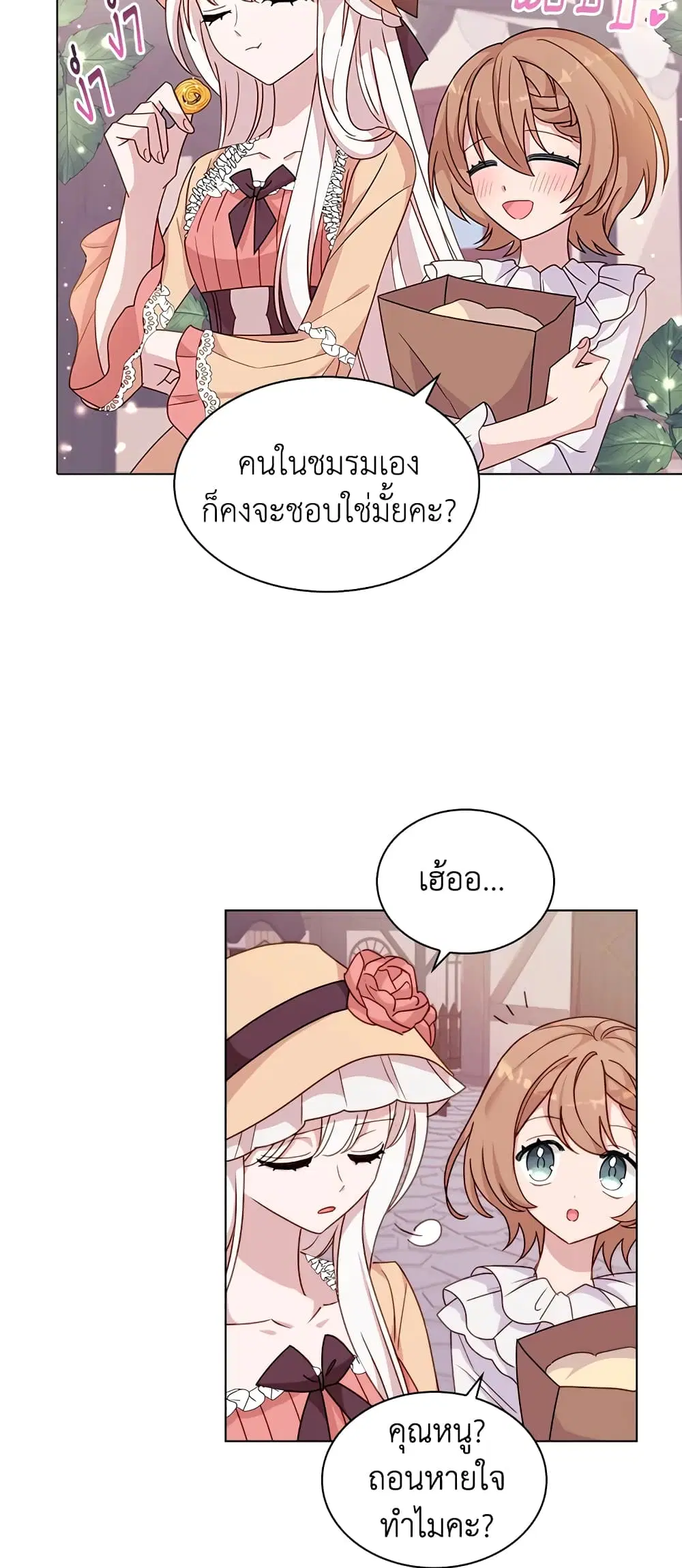 The Lady Needs a Break ตอนที่ 31 หน้า 28