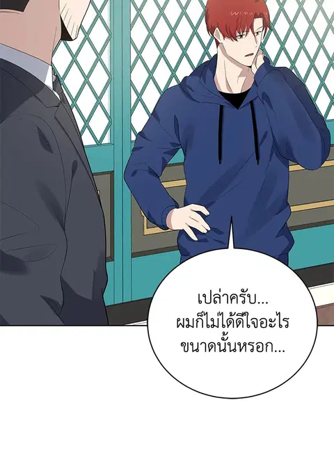 The Descent of the Demonic Master ตอนที่ 121 หน้า 37