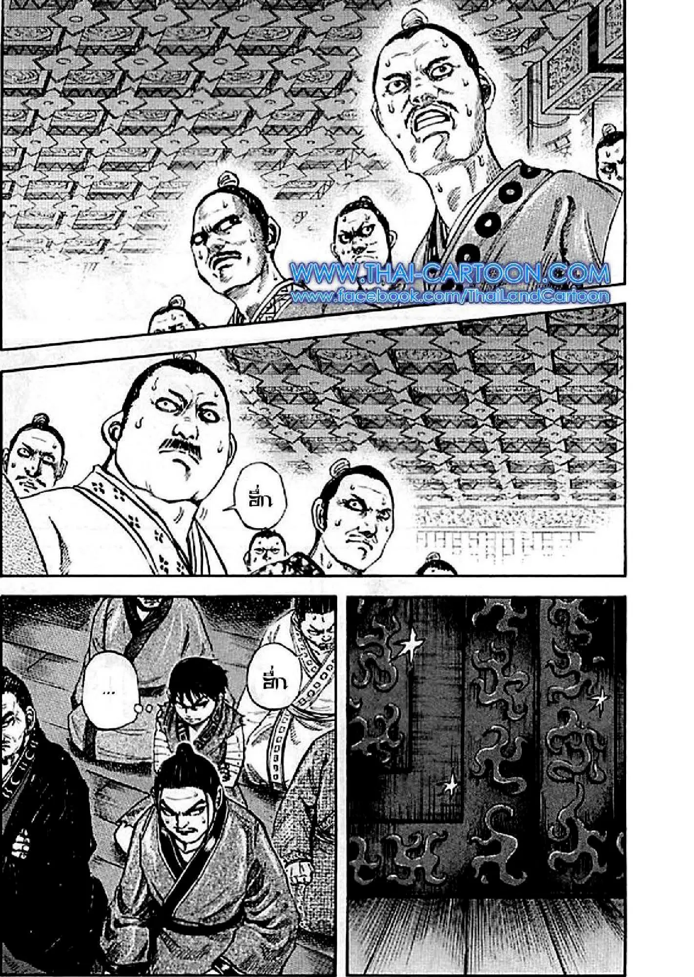 Kingdom ตอนที่ 97 หน้า 4