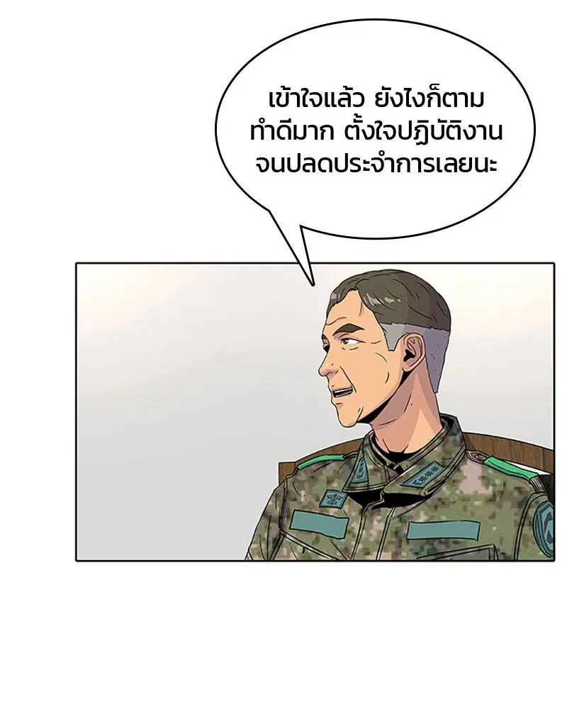 Kitchen Soldier ตอนที่ 55 หน้า 93
