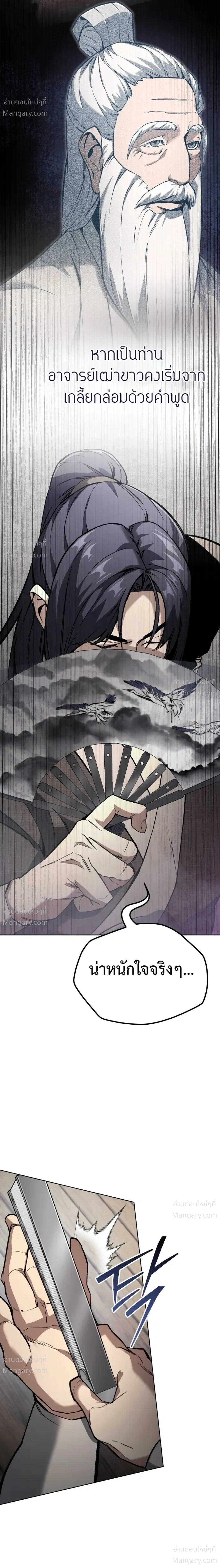 I Became the Youngest Martial God – ข้ากลายเป็นเทพยุทธ์ที่อายุน้อยที่สุด ตอนที่ 2 หน้า 78
